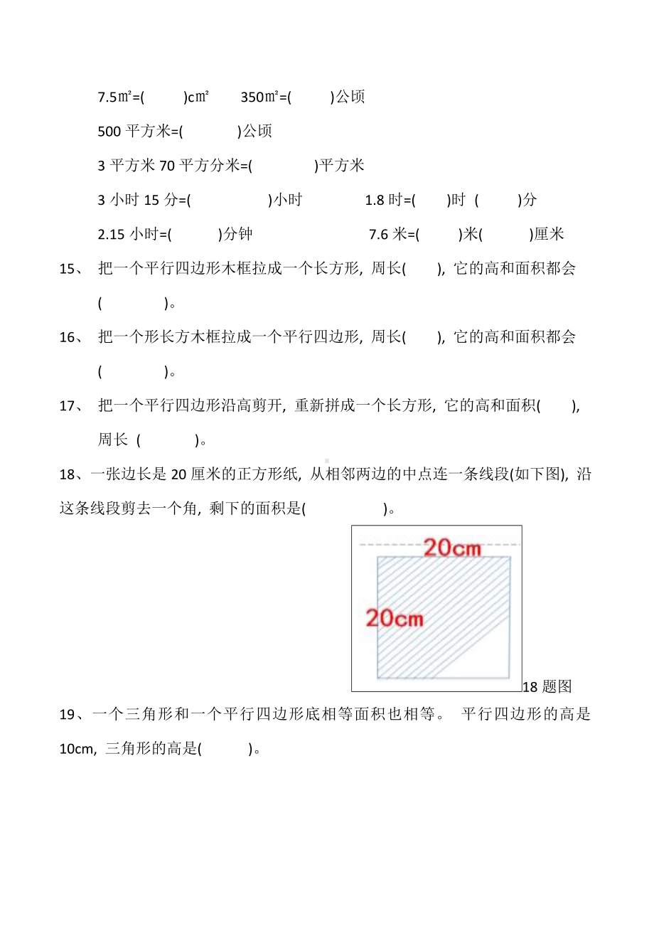 (完整版)五年级上册数学易错及重点题精华总结.doc_第2页