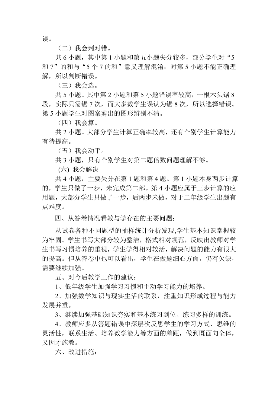 (完整)北师大版二年级数学期末考试试卷分析.doc_第3页