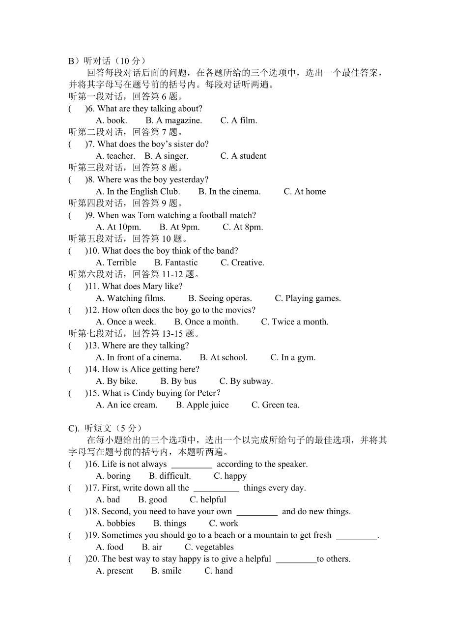 (完整版)外研版八年级下册英语期中试卷.doc_第2页