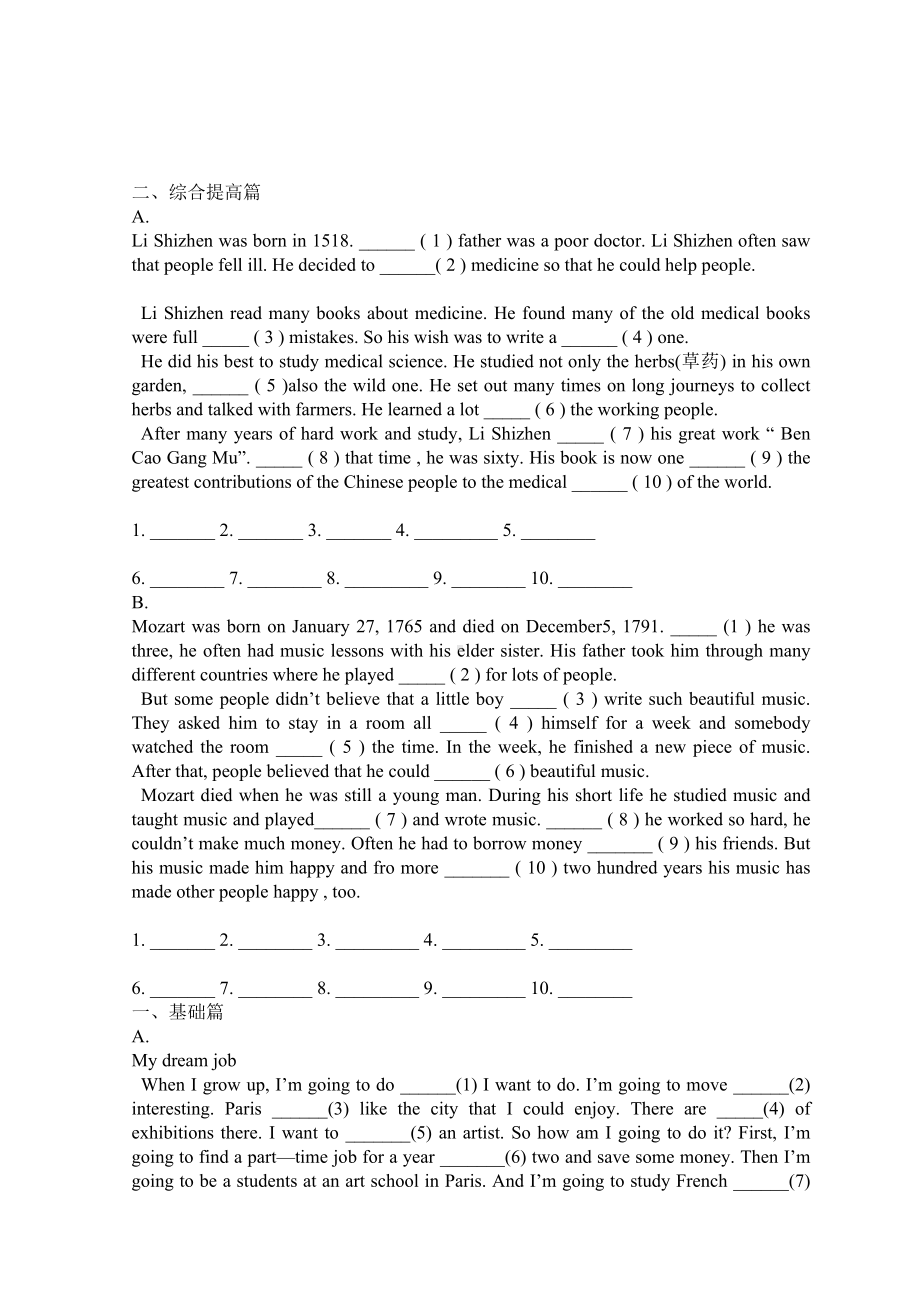 (完整版)八年级上册英语短文填空练习.doc_第3页