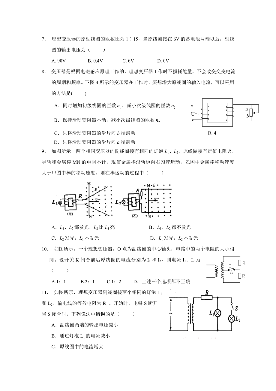 (完整版)交变电流经典练习题.doc_第2页