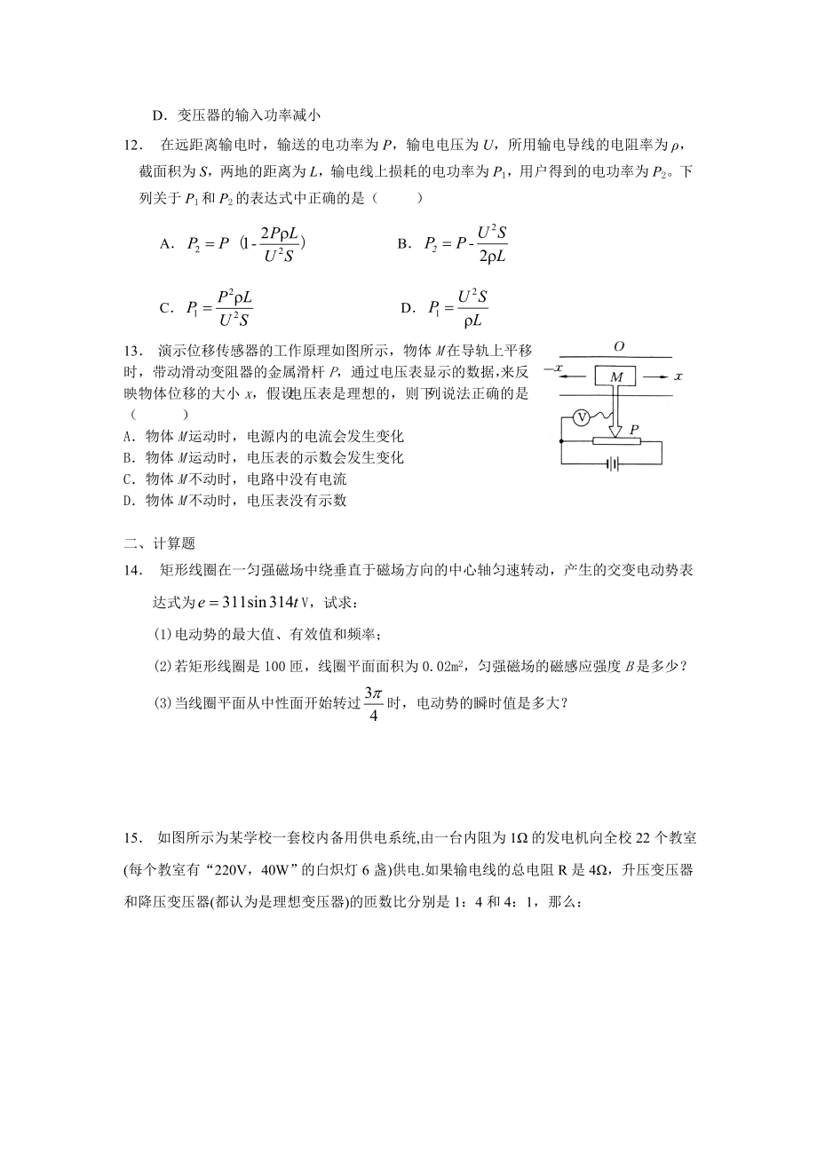 (完整版)交变电流经典练习题.doc_第3页