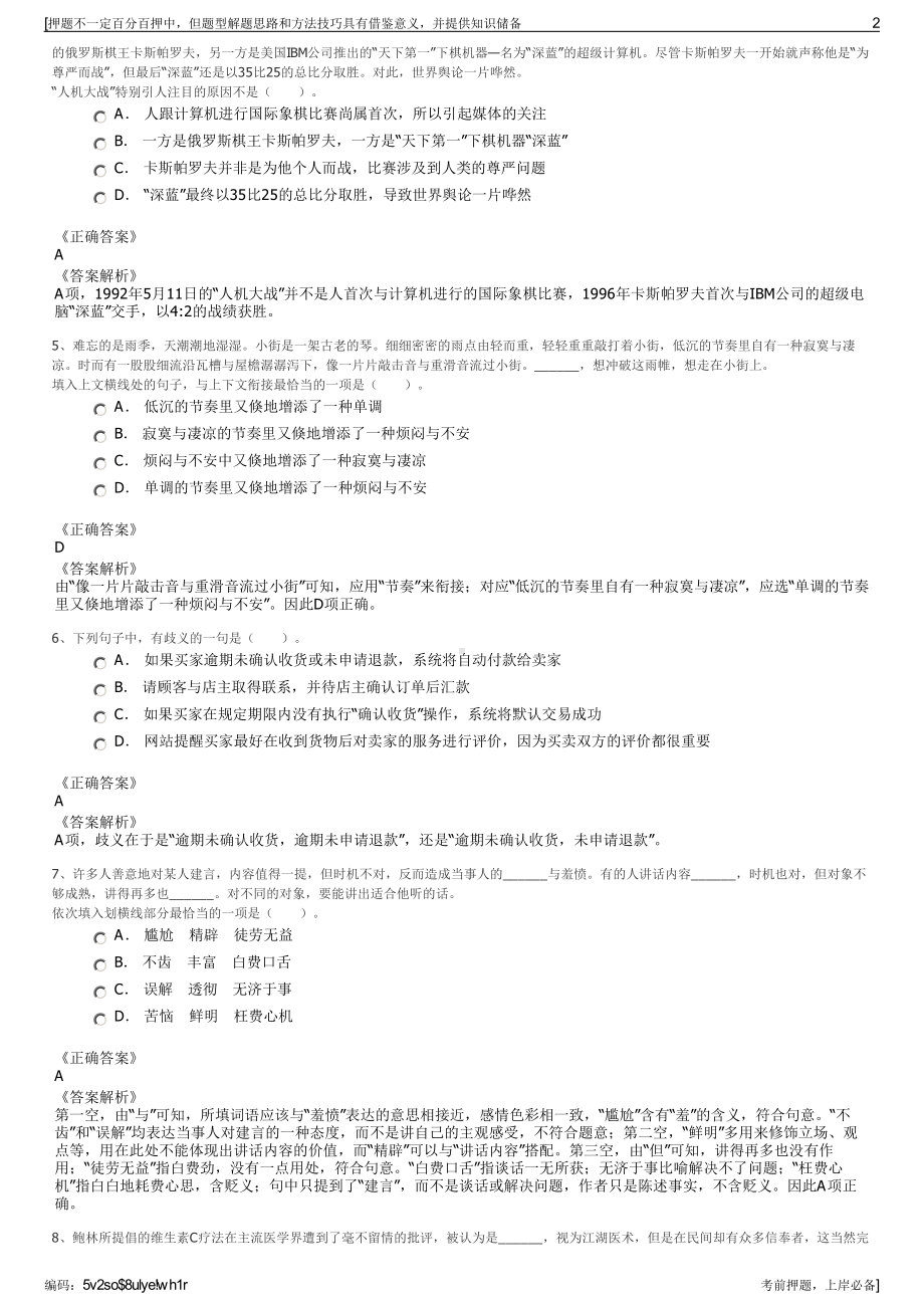 2023年重庆水利港航建设有限公司招聘笔试冲刺题（带答案解析）.pdf_第2页