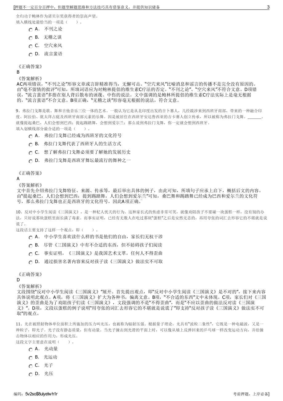 2023年重庆水利港航建设有限公司招聘笔试冲刺题（带答案解析）.pdf_第3页