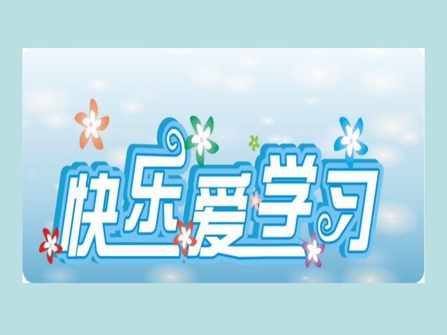 三爱三节主题班会定稿(1).ppt_第3页