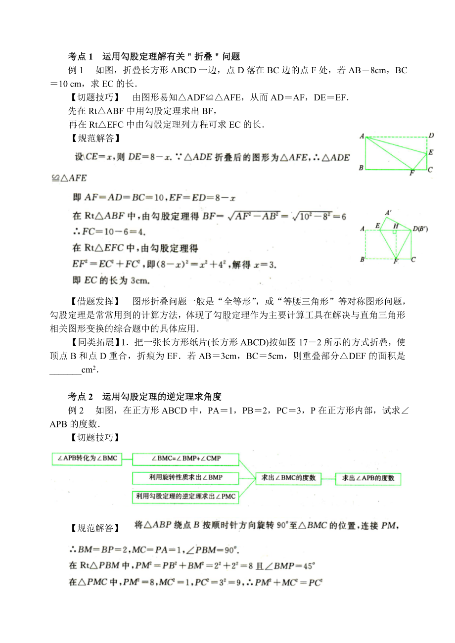 (完整版)八年级数学培优专题讲解《勾股定理》.doc_第2页