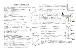 (完整)九年级化学中考溶解度曲线习题.doc