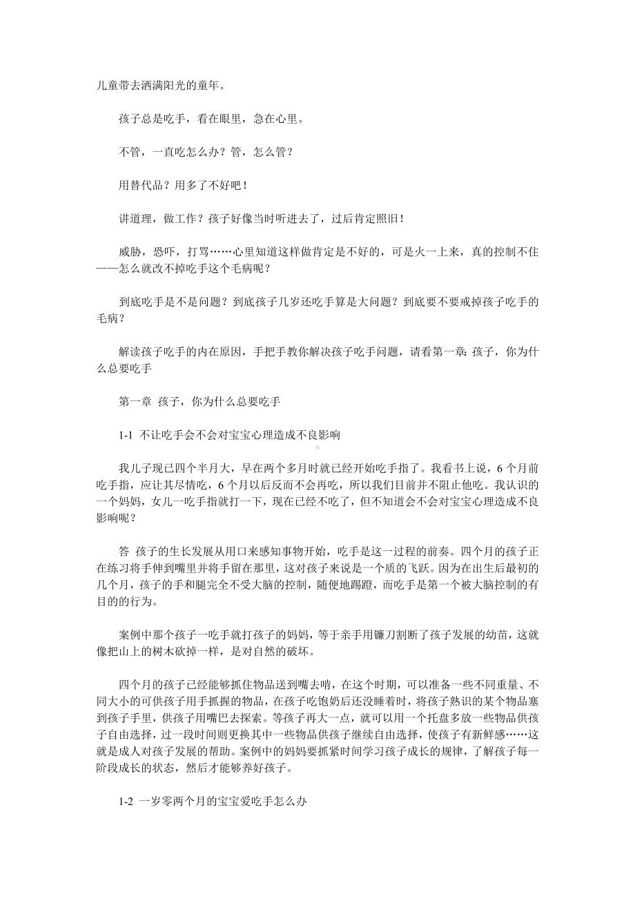 关注儿童心理问题：谁误解了孩子的行为.doc_第3页