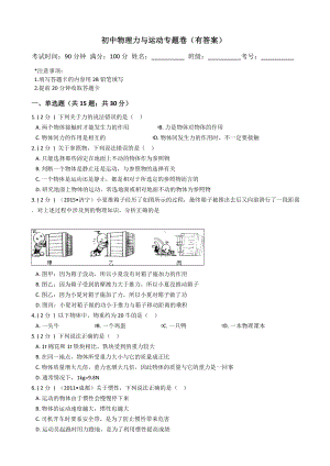 (完整版)初中物理力与运动专题试卷(有答案).doc