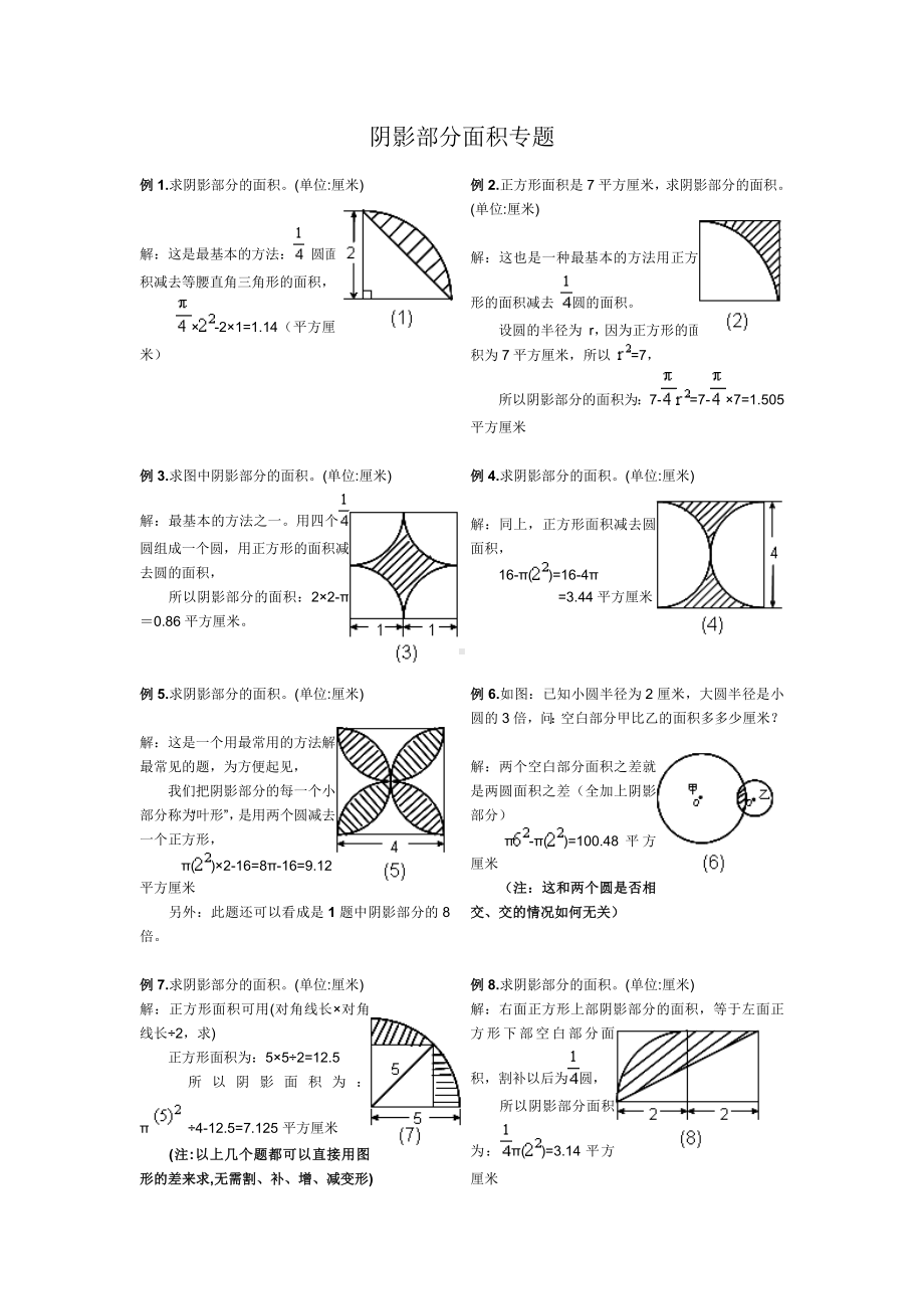 (完整版)小学六年级阴影部分面积专题复习典型例题(含答案).doc_第1页