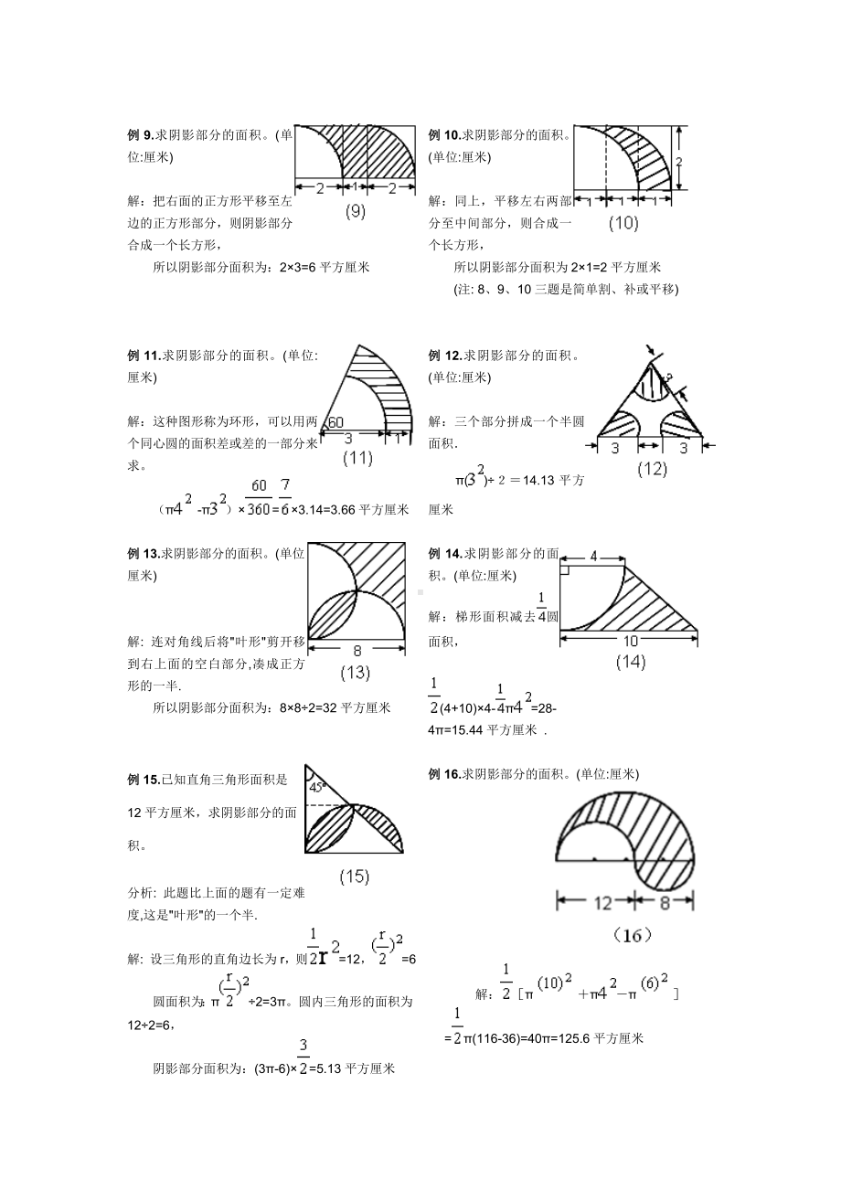 (完整版)小学六年级阴影部分面积专题复习典型例题(含答案).doc_第2页