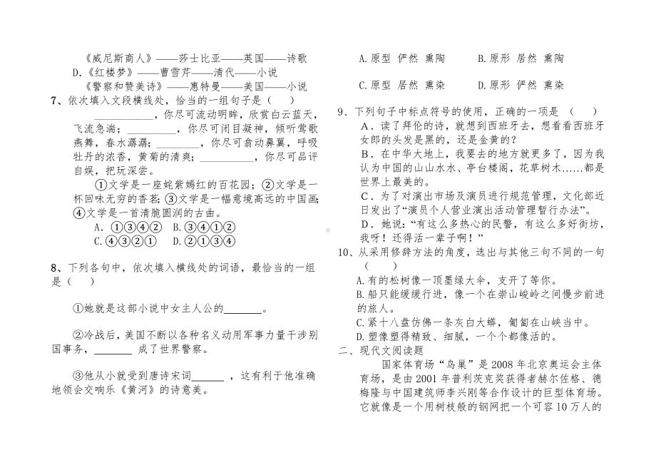 (完整版)体育单招语文试题.doc_第2页