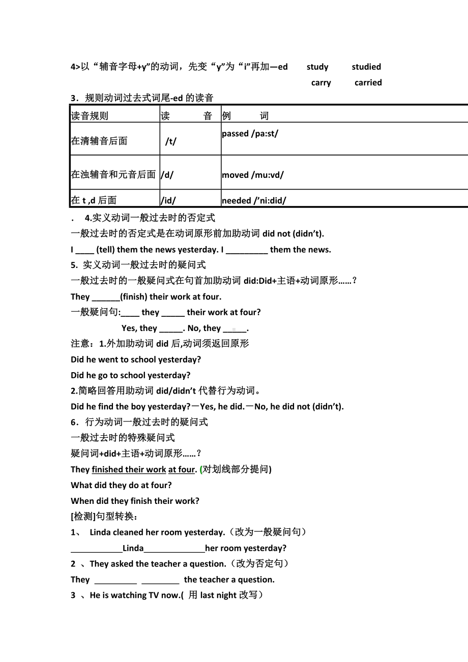 (完整版)一般过去时学案.doc_第3页