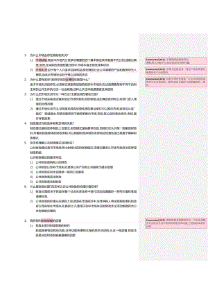 (完整版)公共财政学重点整理.doc