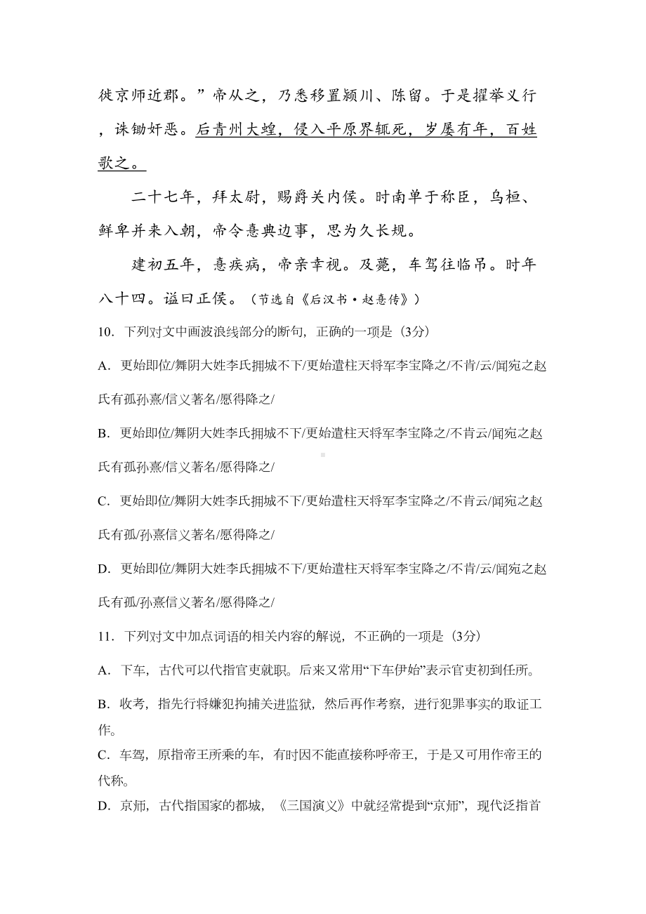 (全国卷)高考文言文阅读训练试卷(详细注释).doc_第2页