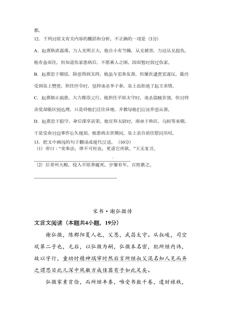 (全国卷)高考文言文阅读训练试卷(详细注释).doc_第3页