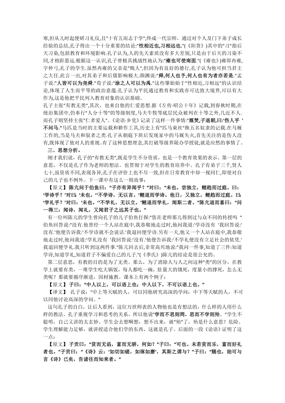 (完整版)《有教无类》教学设计.doc_第2页