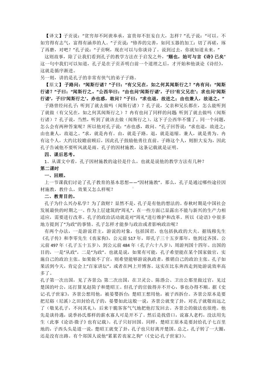 (完整版)《有教无类》教学设计.doc_第3页