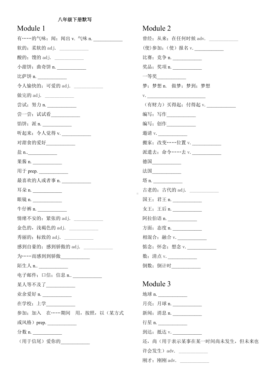 (完整版)外研版八年级下册英语单词默写.doc_第1页