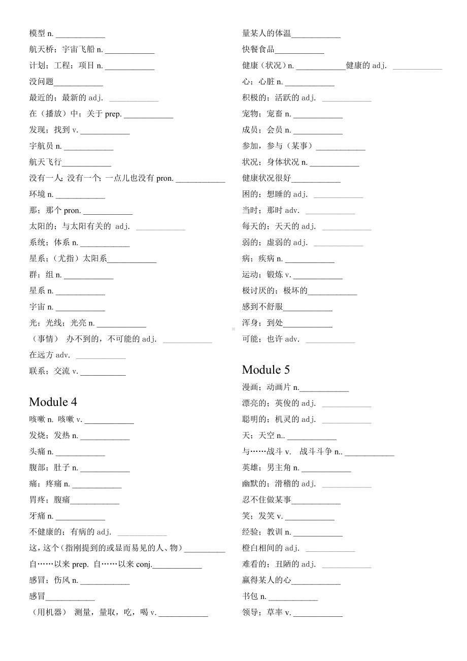 (完整版)外研版八年级下册英语单词默写.doc_第2页