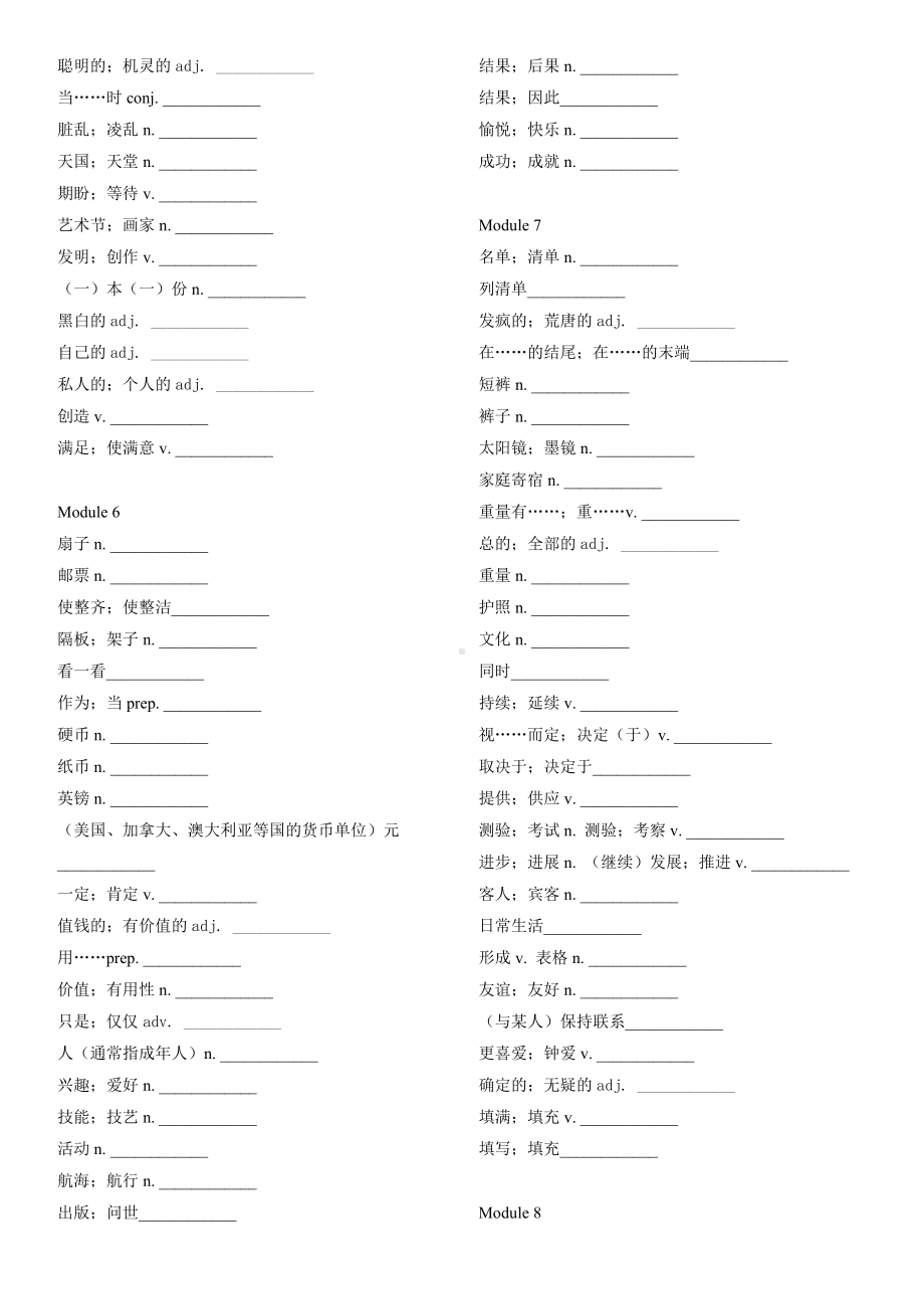 (完整版)外研版八年级下册英语单词默写.doc_第3页