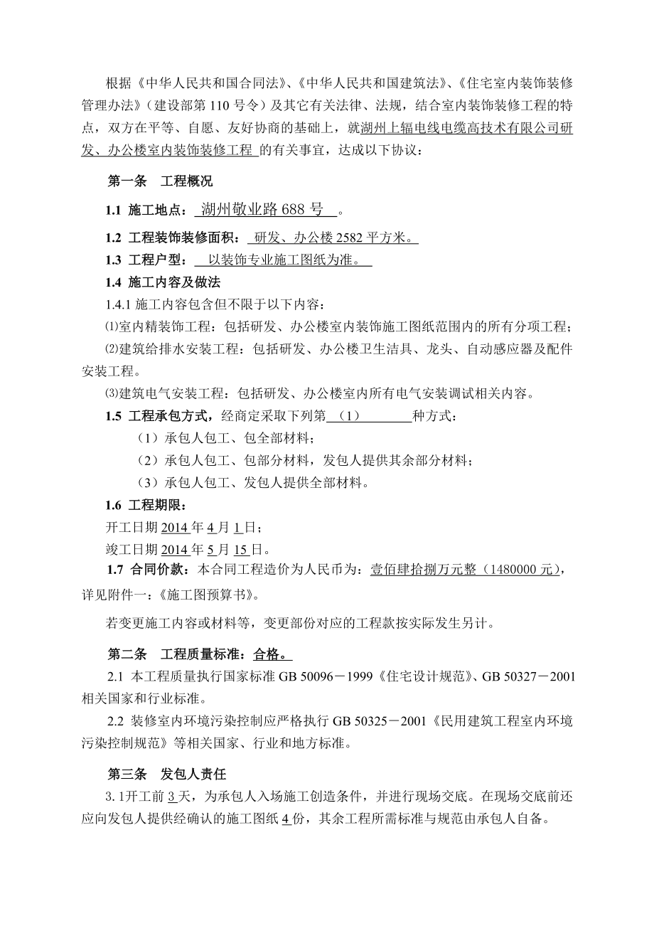 (办公楼)装修装饰工程施工合同.doc_第2页