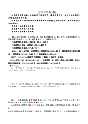 (完整版)五年级奥数-复杂平均数问题.doc