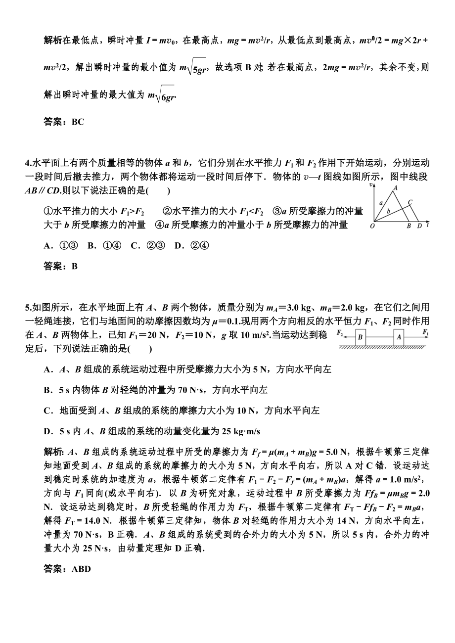 (完整版)冲量动量动量定理练习题(带答案).doc_第2页