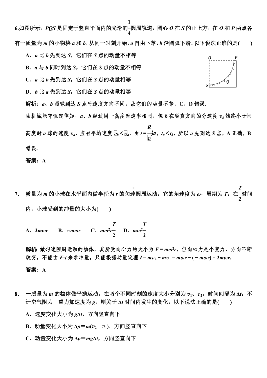 (完整版)冲量动量动量定理练习题(带答案).doc_第3页