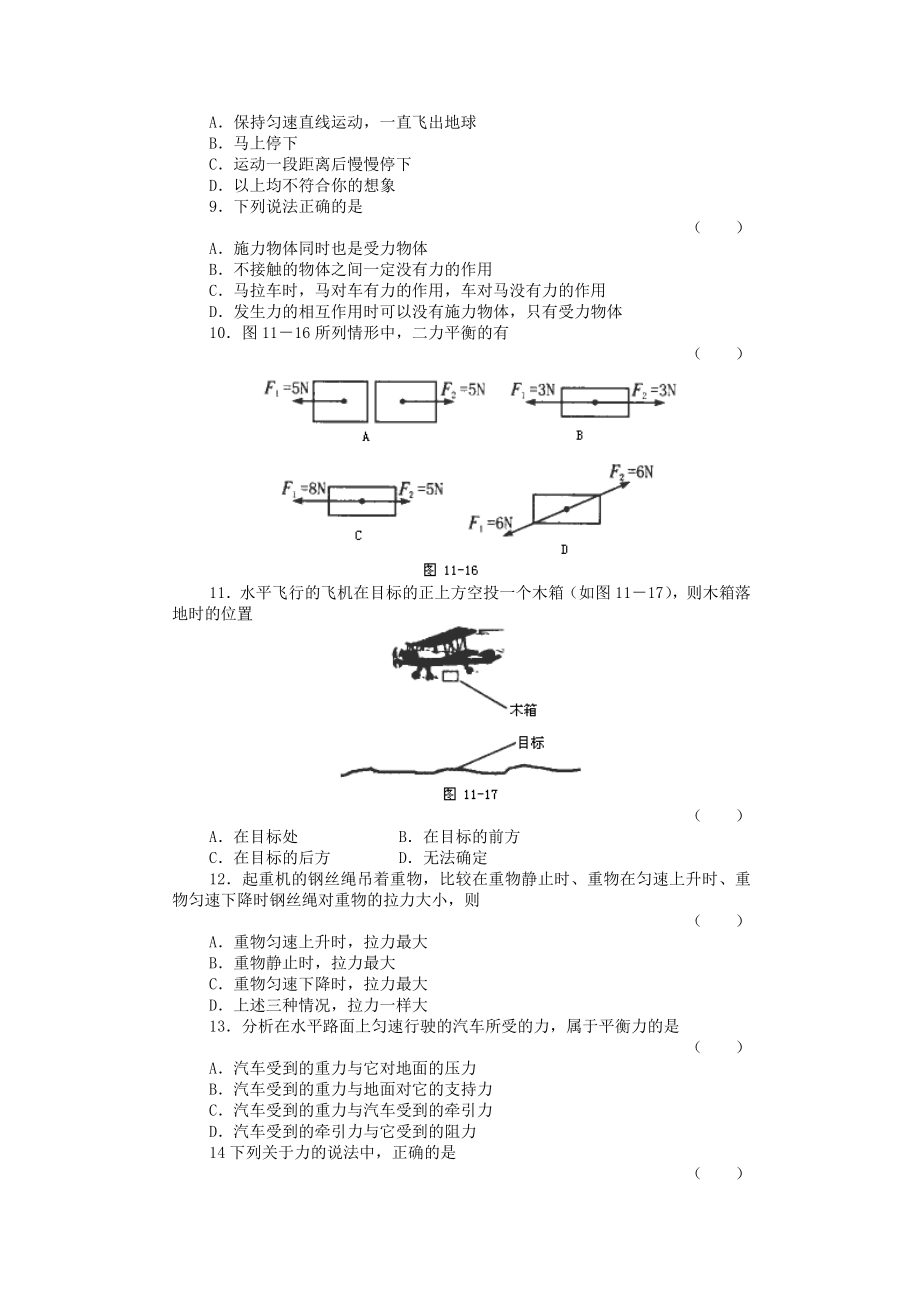 (完整)初三物理运动和力练习题及答案.doc_第2页