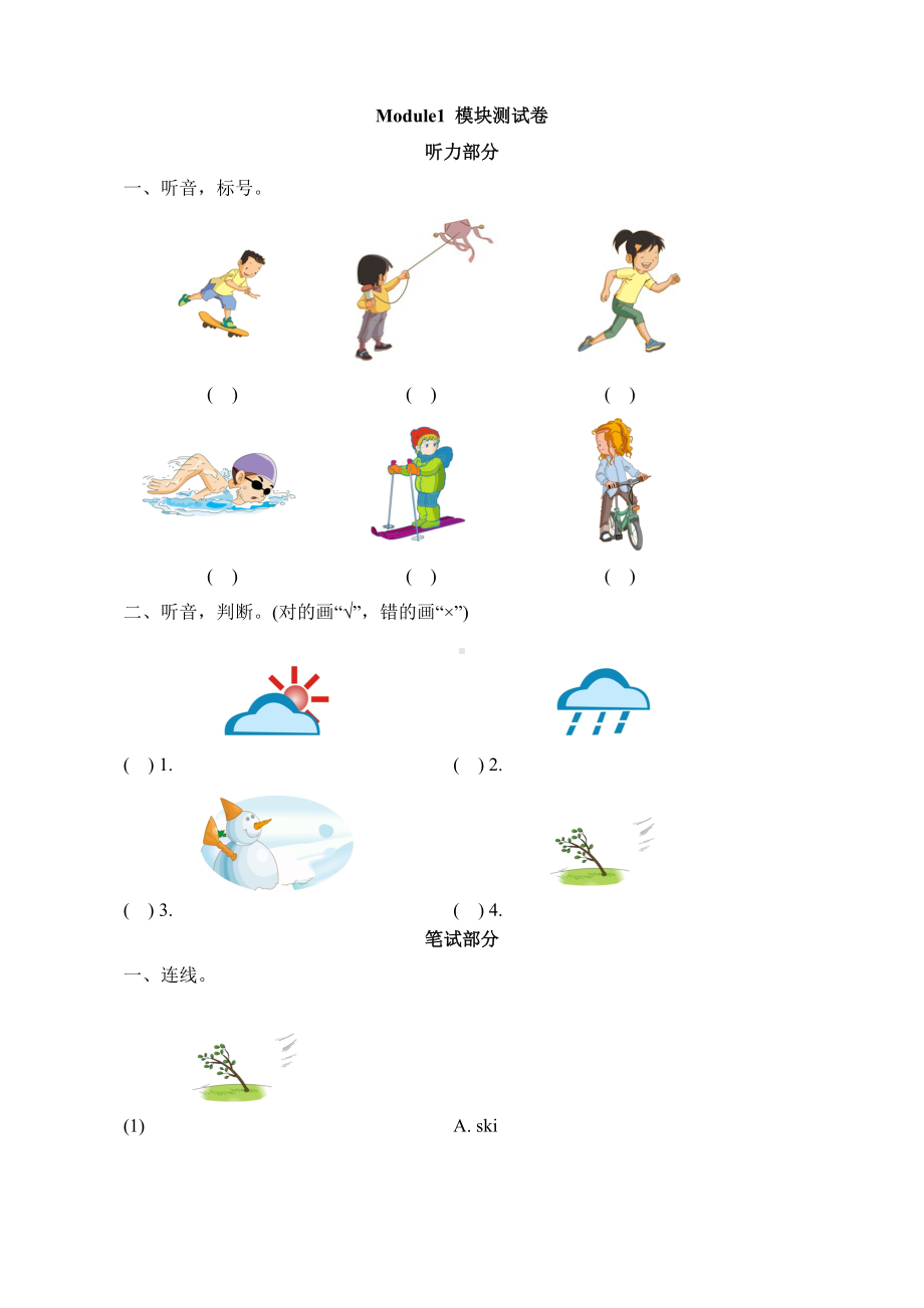 (一起点)外研版二年级英语下册《Module1-模块测试卷》.doc_第1页