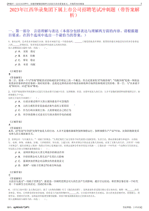 2023年江西华录集团下属上市公司招聘笔试冲刺题（带答案解析）.pdf