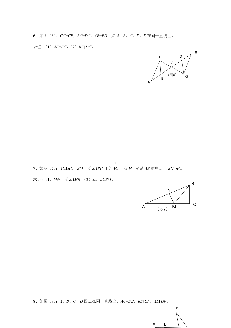 (完整版)全等三角形判定练习题A4.doc_第3页