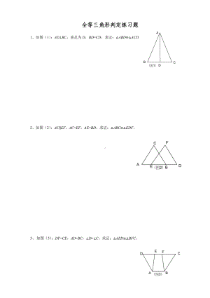 (完整版)全等三角形判定练习题A4.doc