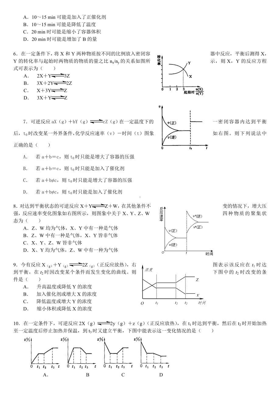 (完整版)化学平衡图像专项练习题.doc_第2页