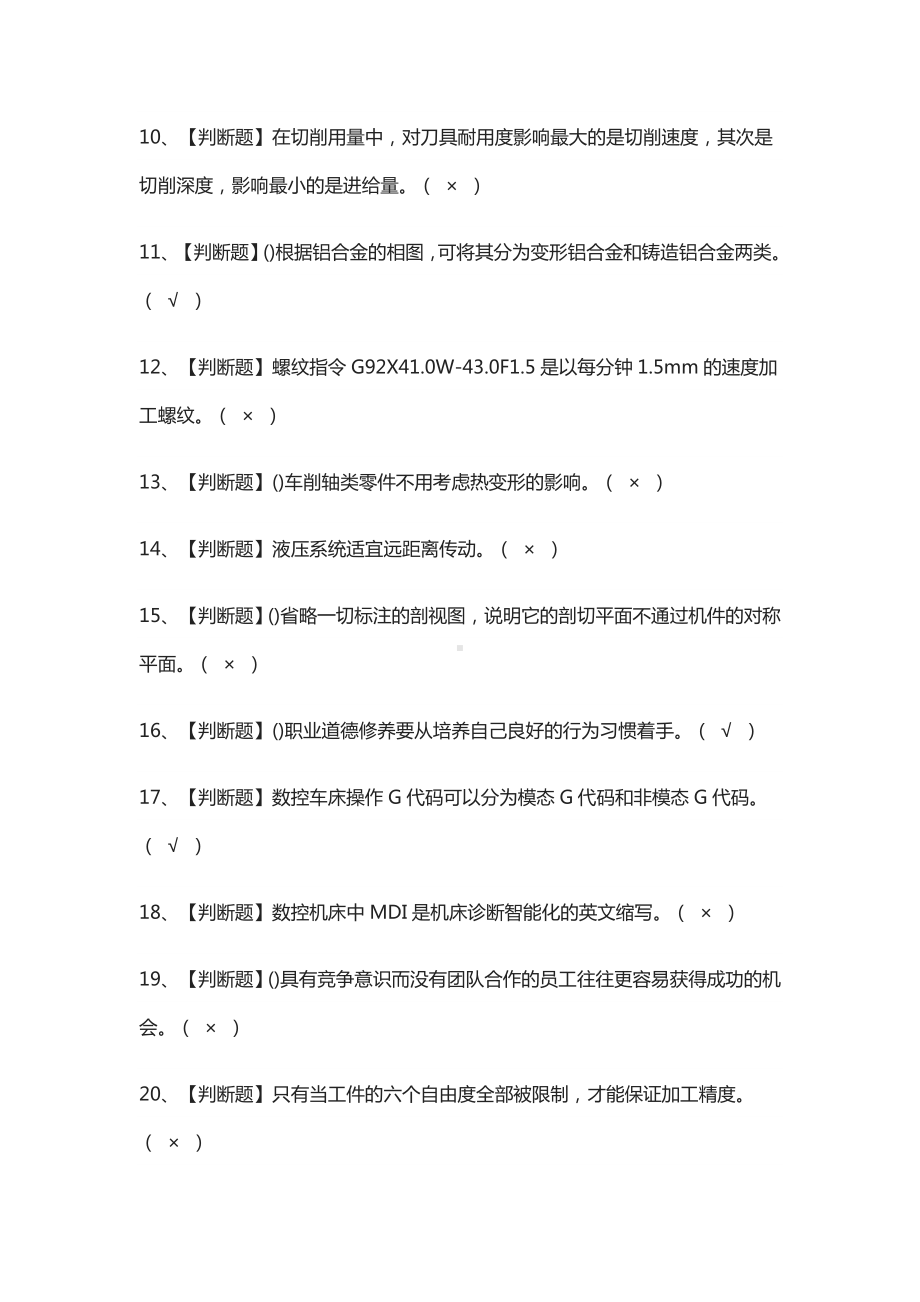 (全)车工(中级)模拟考试题库.docx_第2页