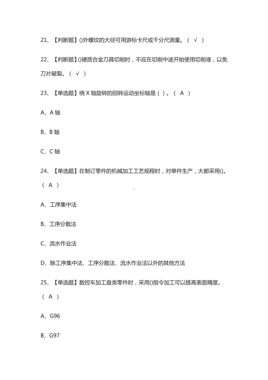 (全)车工(中级)模拟考试题库.docx_第3页