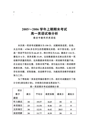 (完整版)分析高一英语试卷分析.doc