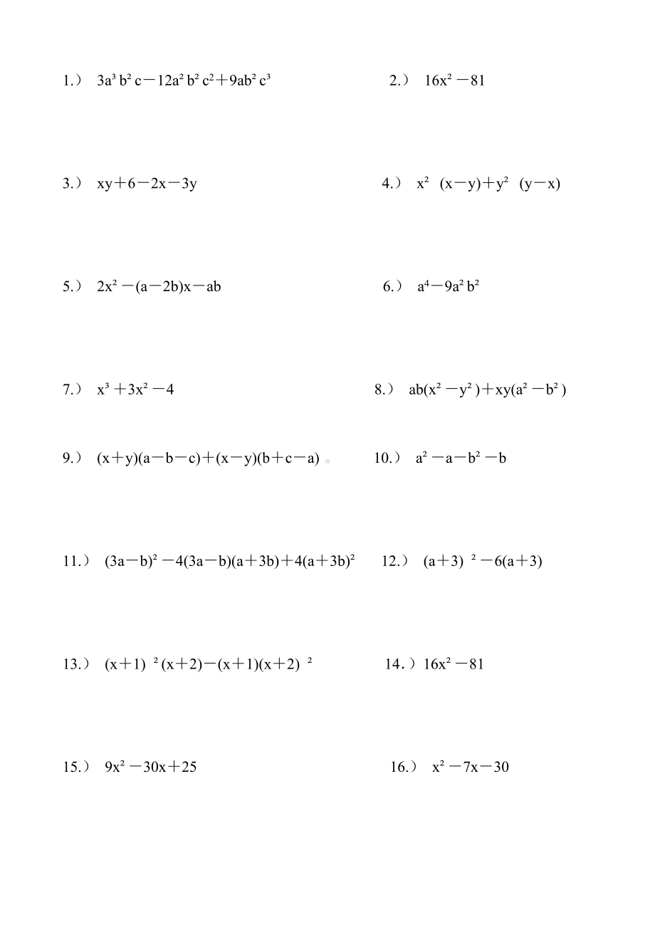 (完整)北师大版八年级数学经典因式分解练习题100道.doc_第1页