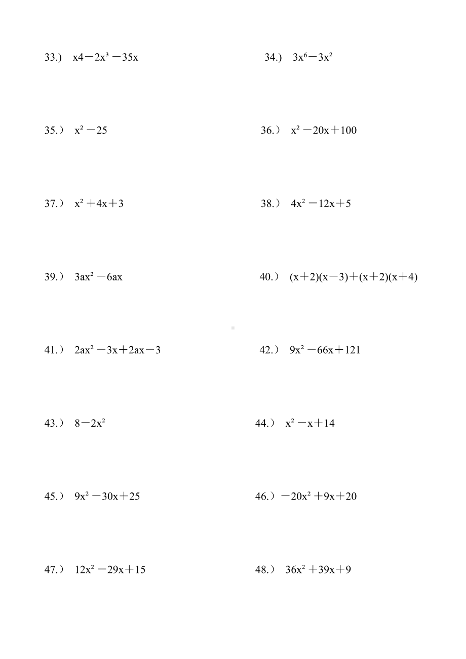 (完整)北师大版八年级数学经典因式分解练习题100道.doc_第3页