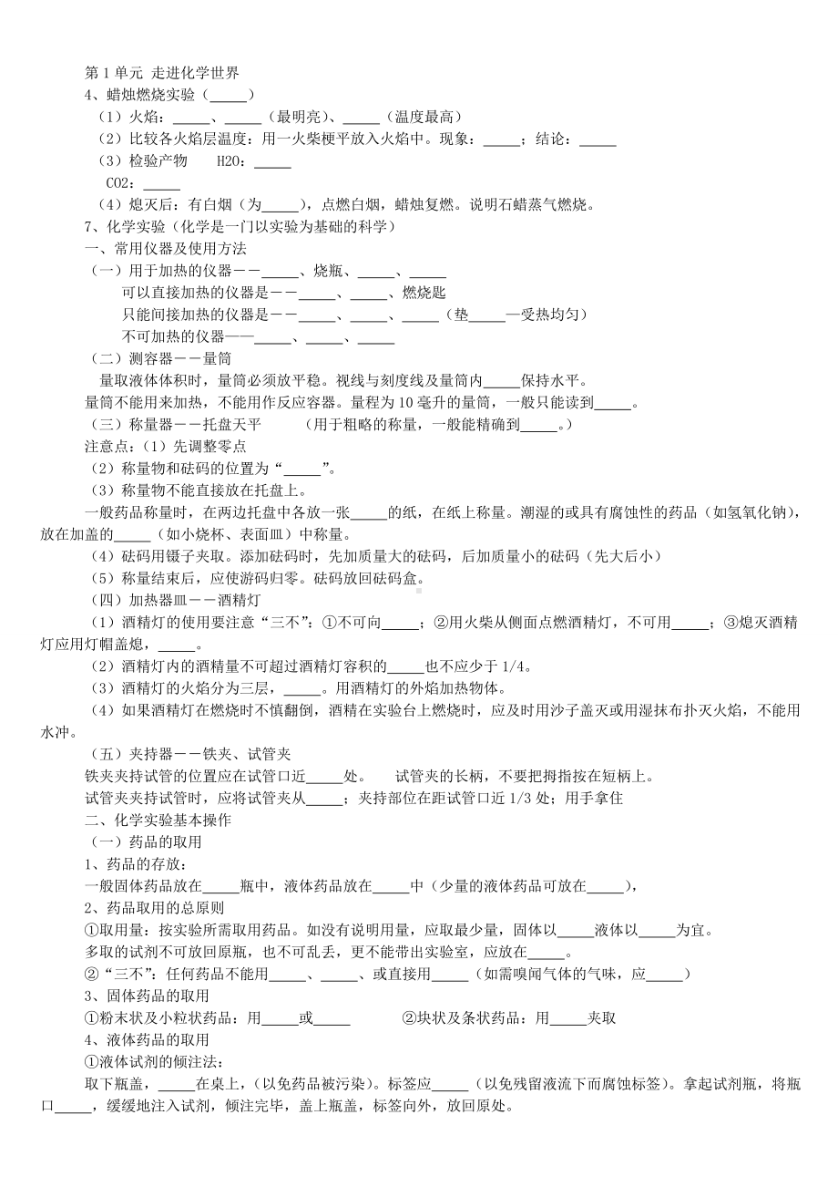 (完整版)初三化学知识点总结归纳填空.doc_第1页