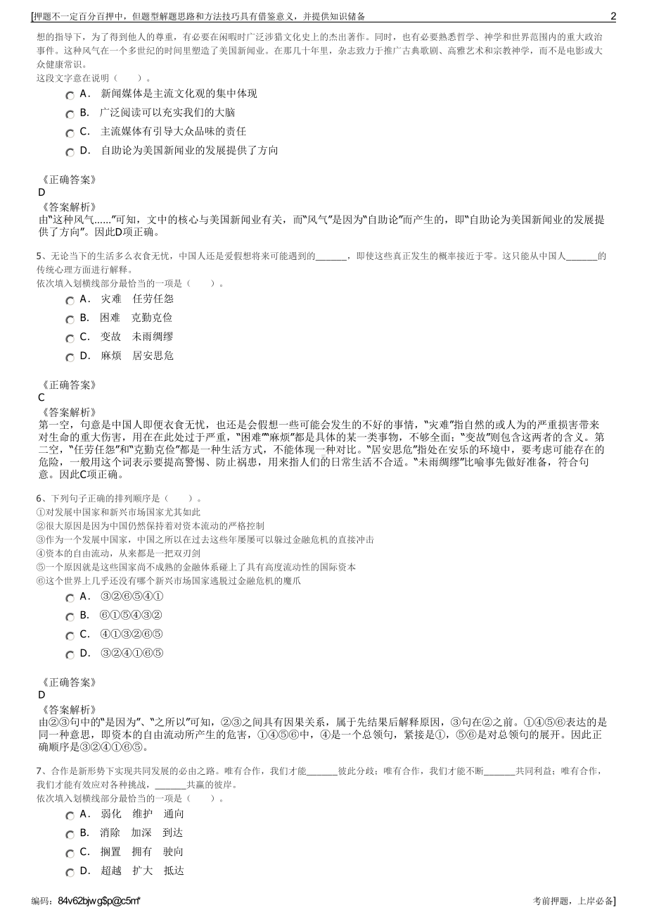 2023年福建漳州盐业有限责任公司招聘笔试冲刺题（带答案解析）.pdf_第2页