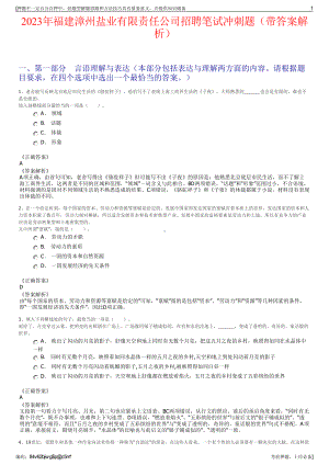 2023年福建漳州盐业有限责任公司招聘笔试冲刺题（带答案解析）.pdf