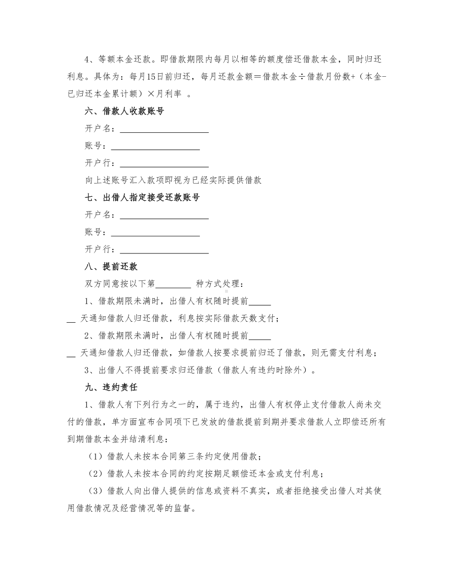 (word完整版)借款合同(通用版).doc_第2页