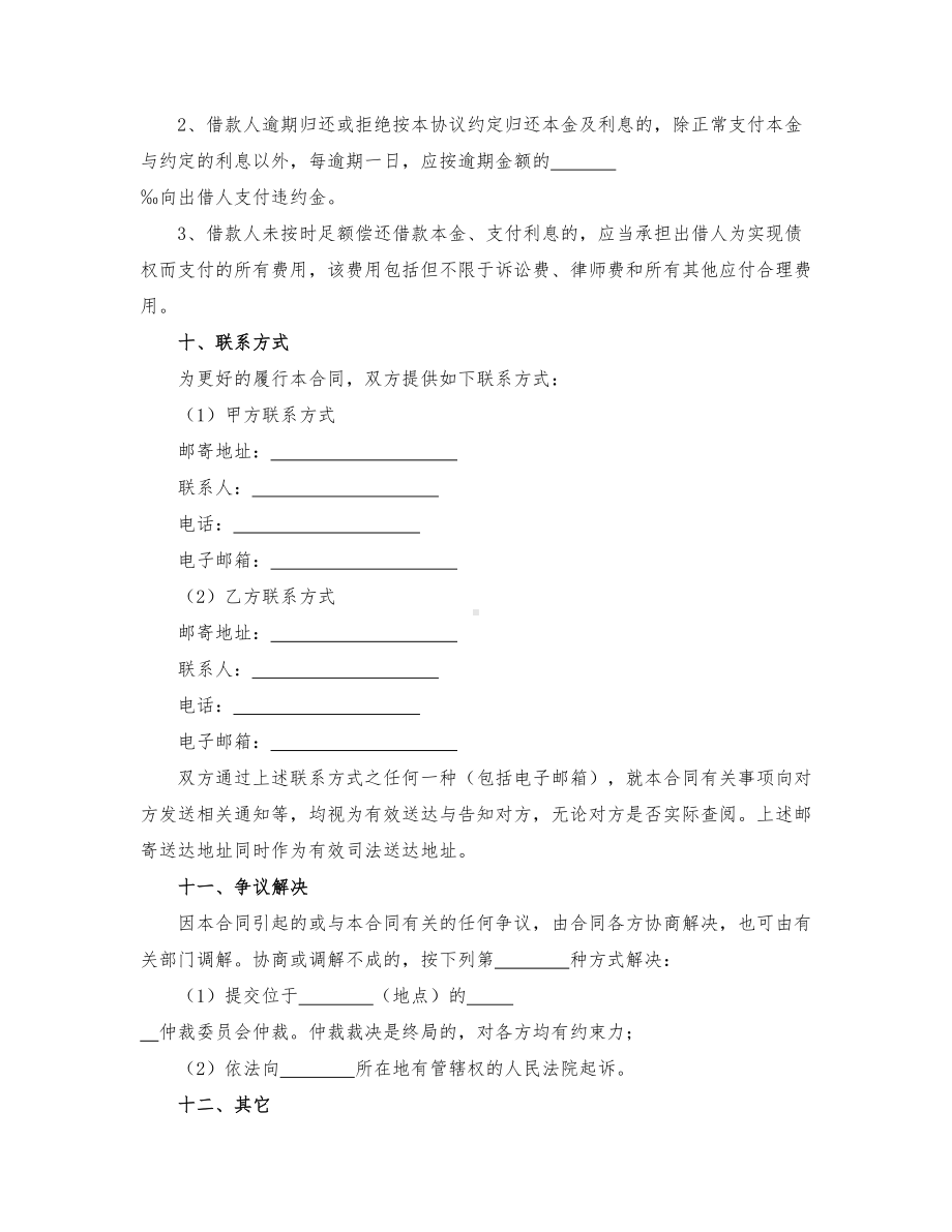 (word完整版)借款合同(通用版).doc_第3页