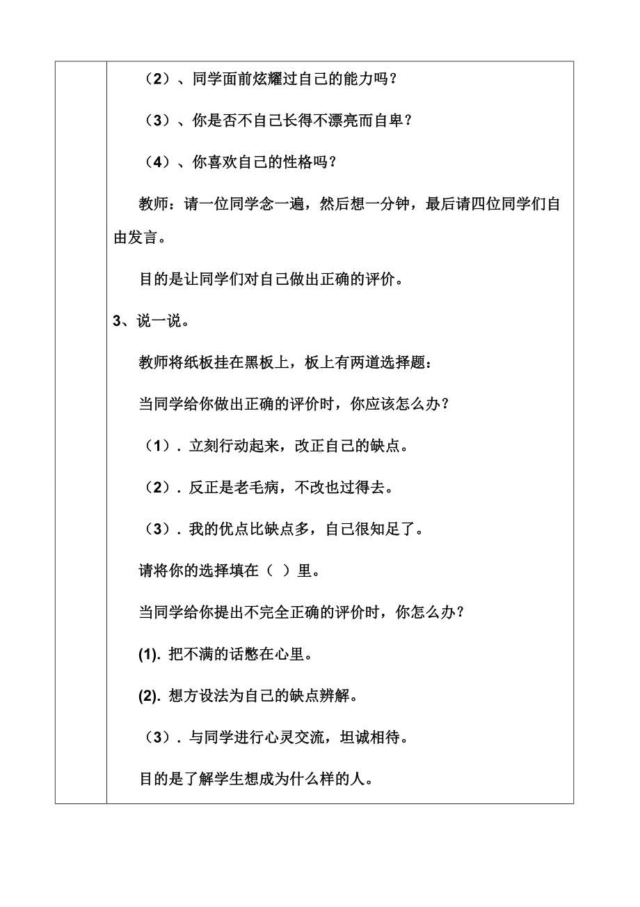 2014年秋期16周四（1）班主题班会教案（心里健康教育）.doc_第2页