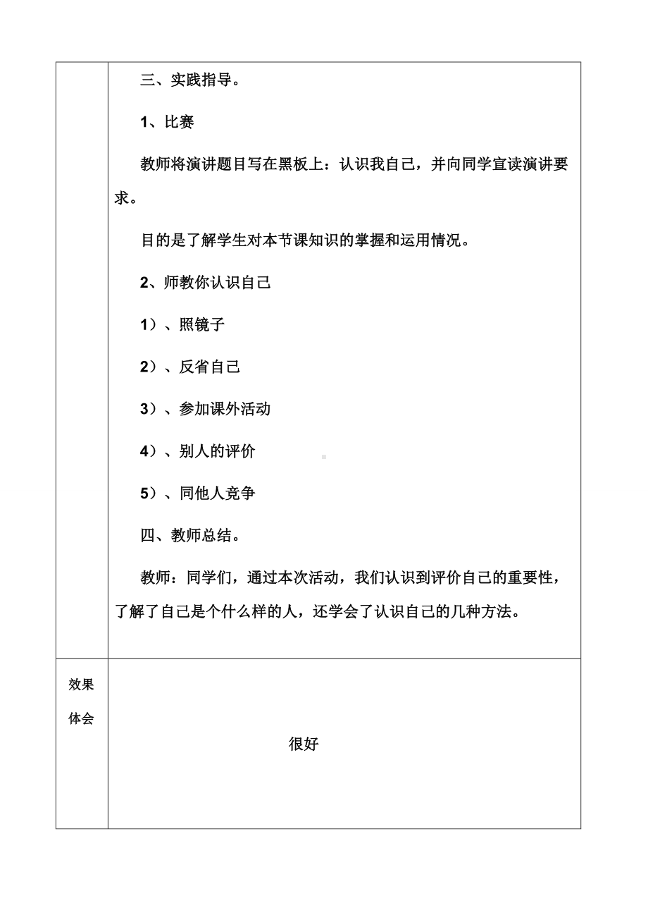 2014年秋期16周四（1）班主题班会教案（心里健康教育）.doc_第3页