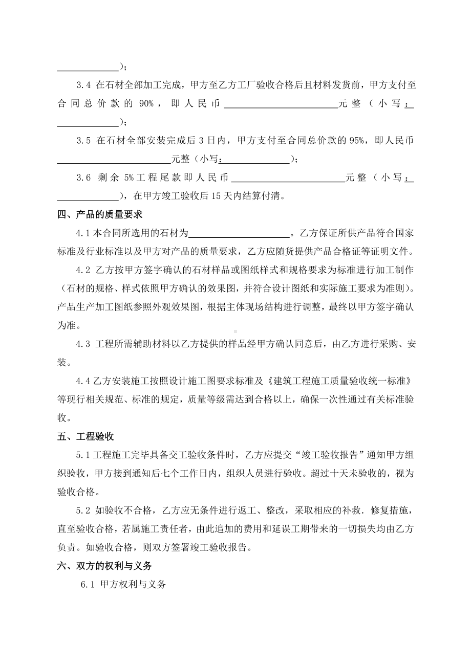 (word完整版)石材加工安装合同.doc_第2页