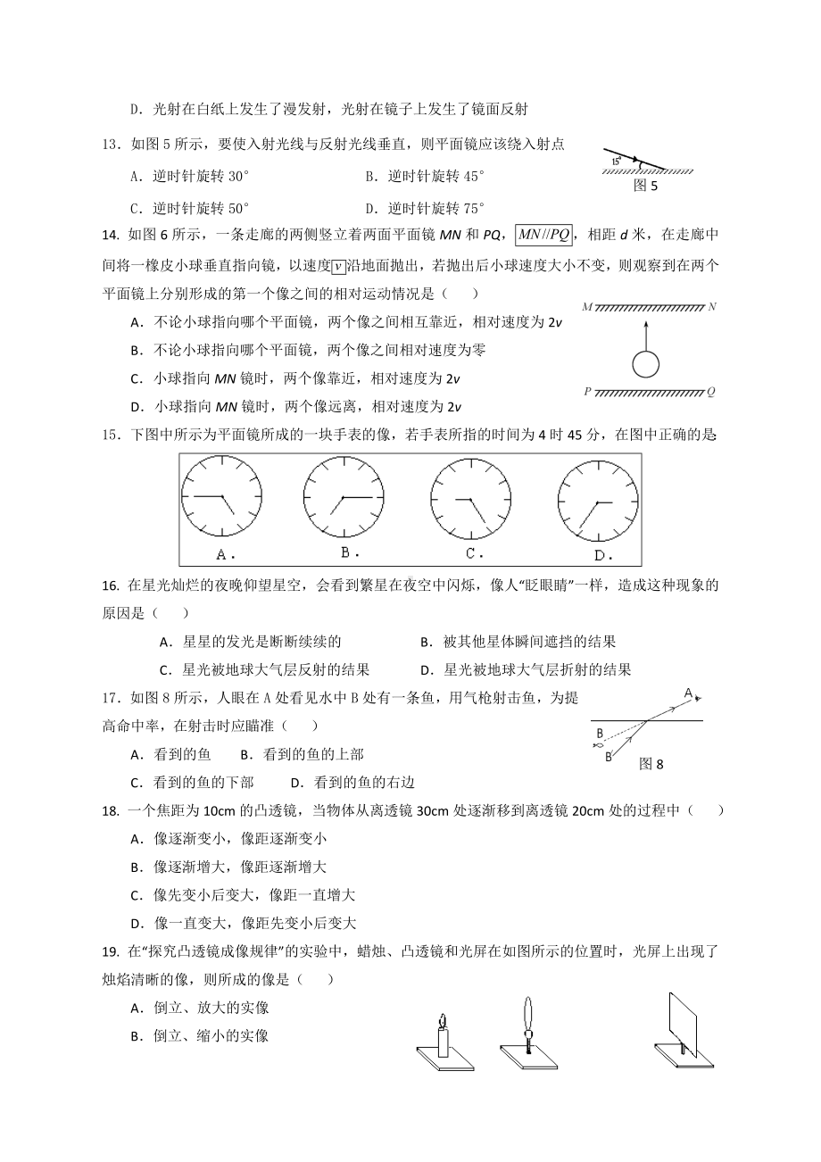 (完整版)初中物理光学单元测试题.doc_第2页