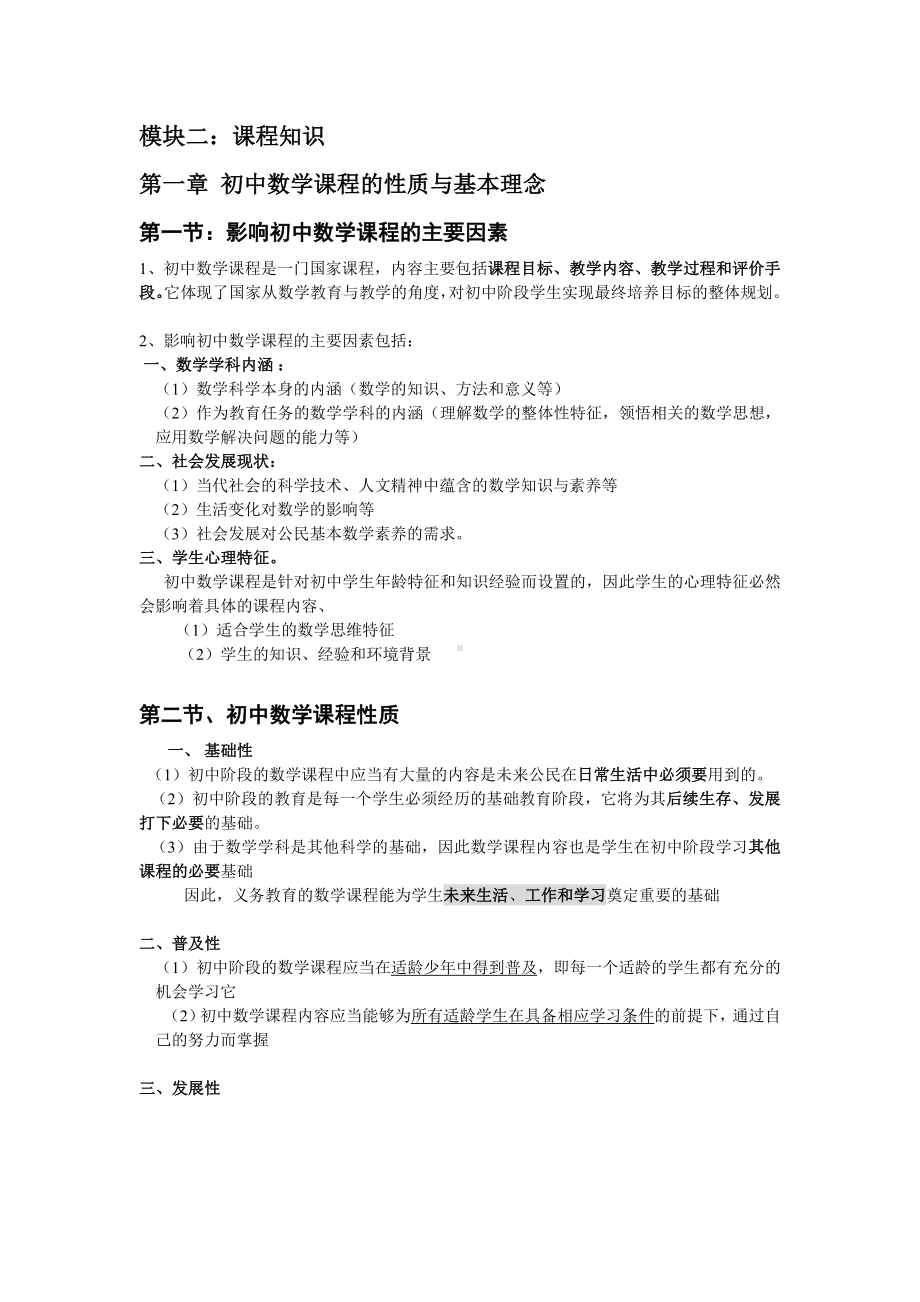 (完整版)初中数学教师资格证复习资料(学科知识与教学技能).doc_第1页